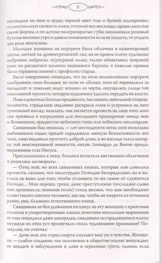 Книга Исповедь фаворитки (Александр Дюма (отец)) — 4