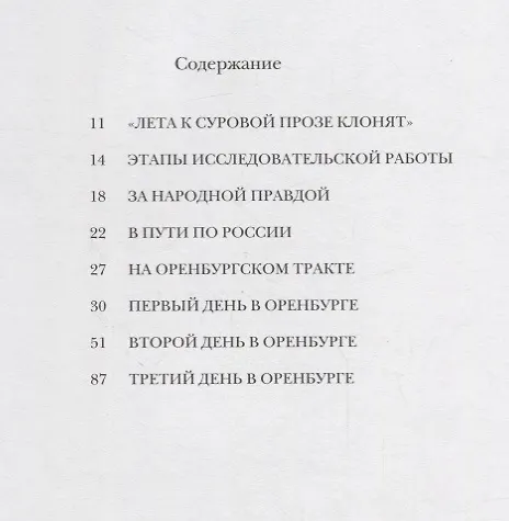 Книга История пугачевского бунта. В Оренбург "ради Пугачева". Капитанская дочка (комплект из 3 книг) () — 3