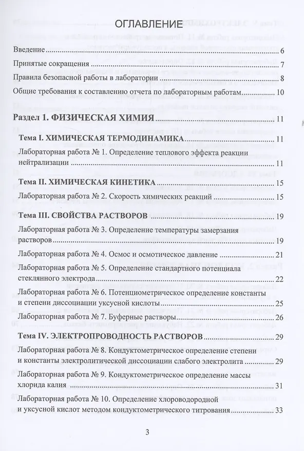 Книга Физическая и коллоидная химия. Лабораторный практикум (Ирина Якимова) — 2