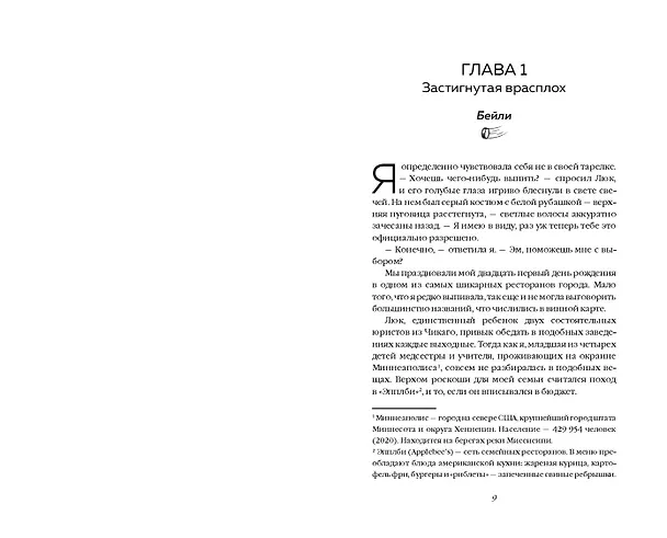Книга Комплект «Романтика и спорт: Офсайд+Правило номер 5» (комплект из 2 книг) (Дж. Уайлдер, Эйвери Килан) — 8