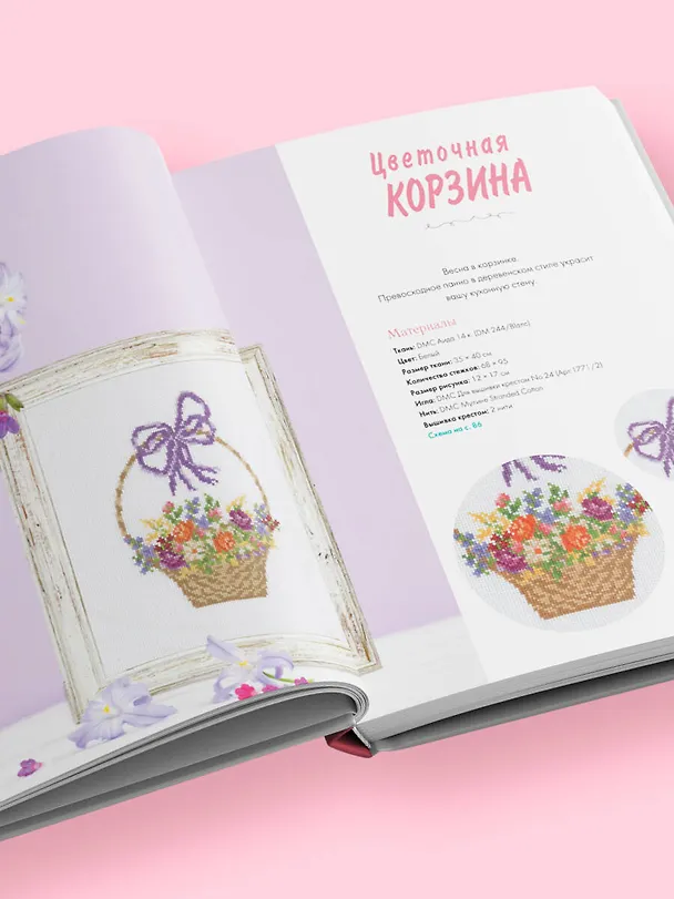 Книга Вышивка крестиком в винтажном стиле. Цветочное великолепие (Сюзана Лима) — 11