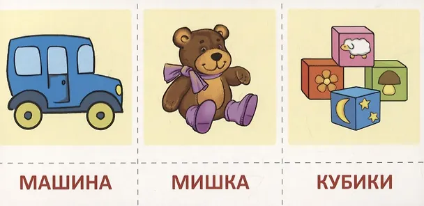 Книга Набор карточек с рисунками. Простые предложения. Составляем по схеме, для детей 1-4 лет (Снежана Танцюра) — 4