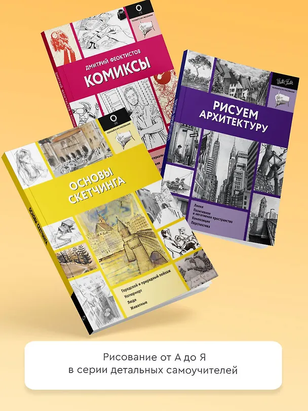 Книга Рисовать легче легкого (Баррингтон Барбер) — 6