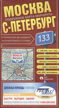 Москва--Санкт-Петербург.Карта фальцованная м 1:600000 — 2204132 — 1