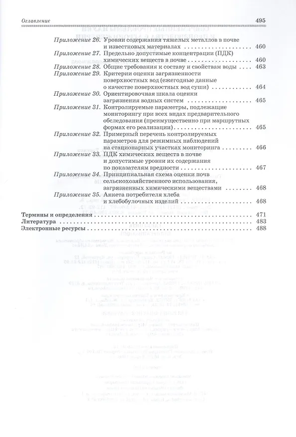 Книга Современенные проблемы науки и производства в агроинженерии. Учебник 1-е изд. () — 8
