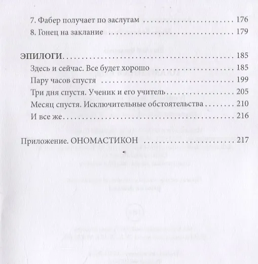Книга Пламенная кода (Евгений Филенко) — 4