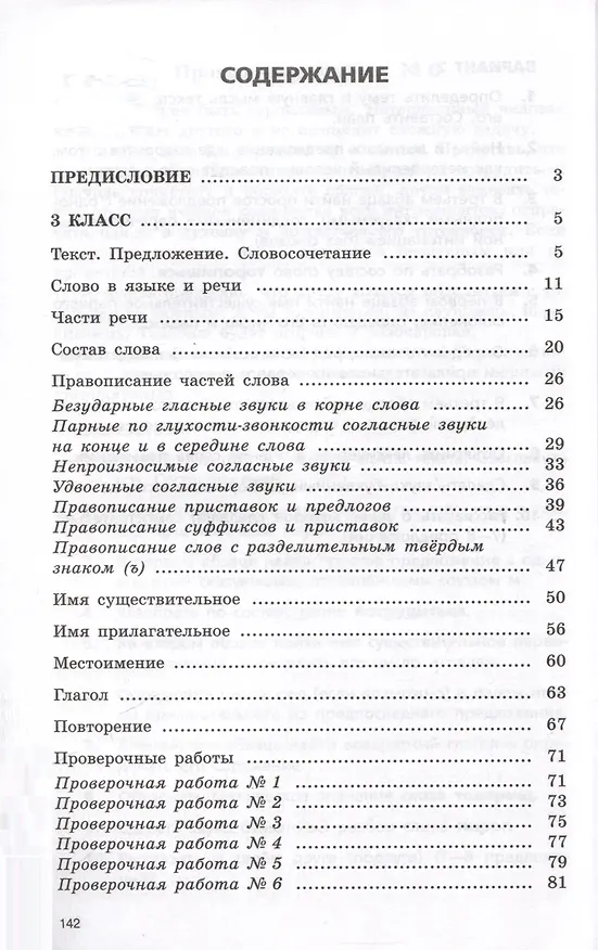 Книга Русский язык. 3-4 классы. Сборник диктантов и творческих работ (Татьяна Коробейникова) — 2