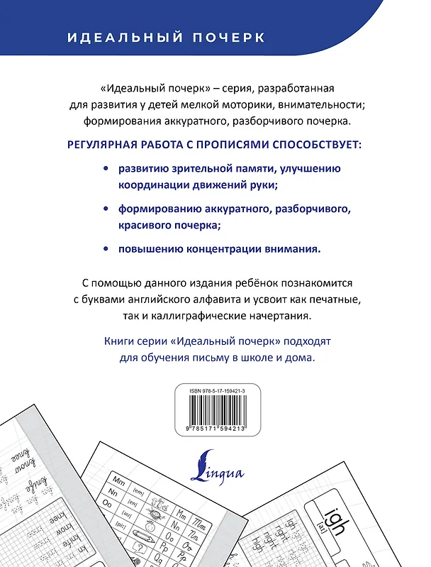 Книга Английский язык. Прописи: учимся писать красиво (Анна Тарасова) — 2