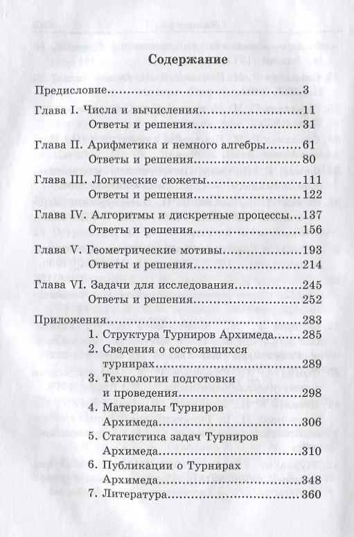 Книга Турниры Архимеда (Обрубов) () — 2