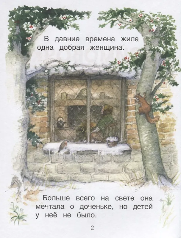 Книга Дюймовочка. Уровень 2 (Сюзанна Дэвидсон) — 2