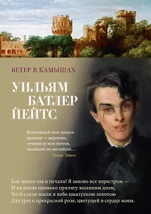 Ветер в камышах