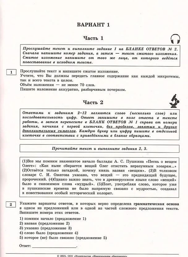 Книга ОГЭ-2025. Русский язык. Типовые экзаменационные варианты. 36 вариантов (Роман Дощинский) — 3