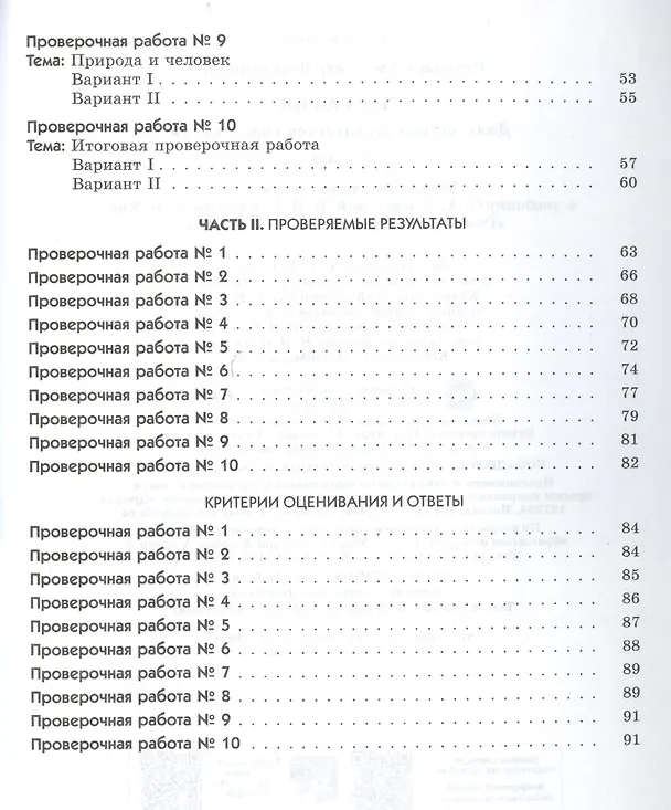 Книга География. Диагностика результатов образования. 5 кл.: учебно-методическое пособие к учебнику О.А. Климановой "География. Землеведение. 5-6 классы" (Александр Румянцев) — 3