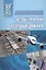 Автоматизированные системы управления воздушным движением: учебное пособие. 2 -е изд. — 2549702 — 1