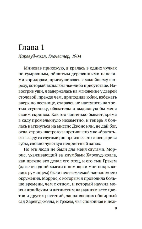 Книга Тень моей сестры (Дженюари Гилкрист) — 15