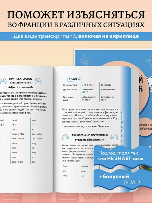 Книга Французский разговорник (Валерия Михалева) — 6