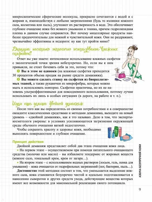 Книга Мой блокнот. Красивая кожа (Аурелия Эрманж) — 9