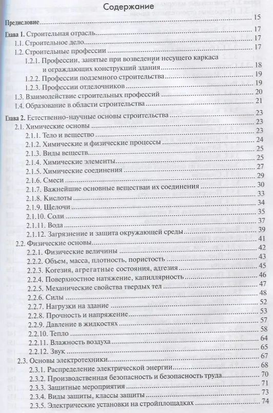 Книга Справочник строителя Строительная техника конструкции и технологии (3 изд.) (МС) Фрей () — 2