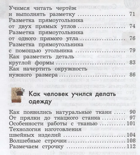 Книга Технология. 2 класс. Учебник (Елена Лутцева) — 3
