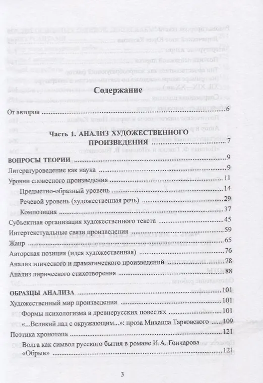 Книга Анализ художественного произведения. В помощь школьникам и студентам: как написать исследовательскую работу по литературоведению. Учебное пособие (Елена Балашова, Игорь Каргашин, Надежда Пак) — 2
