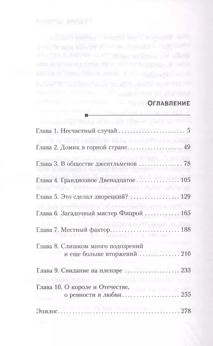 Смерть на охоте (Кэролайн Данфорд) - купить книгу с доставкой в  интернет-магазине «Читай-город». ISBN: 978-5-04-107340-4