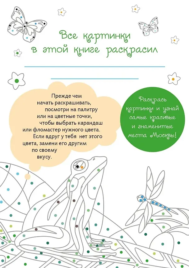 Книга Животные России. Цвета, символы, номера (Виктория Миллер) — 4