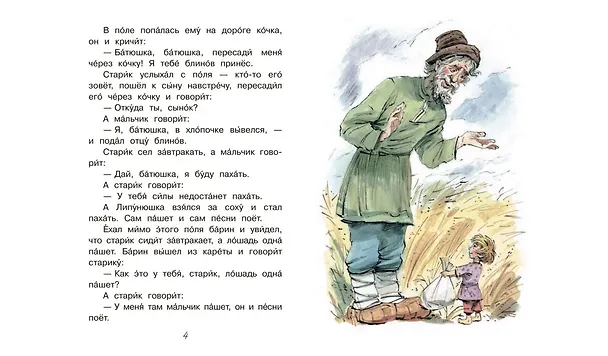 Книга Липунюшка (Лев Толстой) — 4
