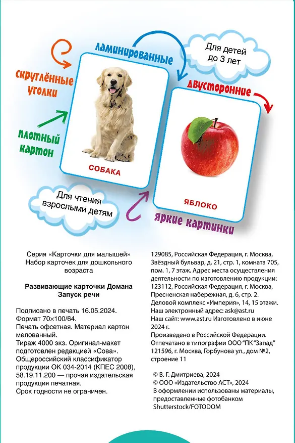 Книга Развивающие карточки Домана. 0-3 лет (Валентина Дмитриева) — 8
