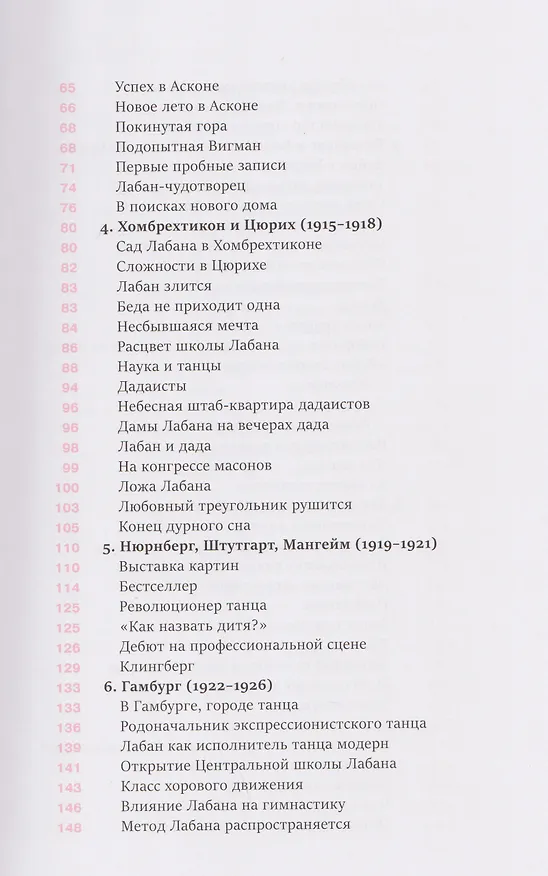 Книга Рисунок танца. Рудольф фон Лабан и анатомия модернизма (Эвелин Дёрр) — 4