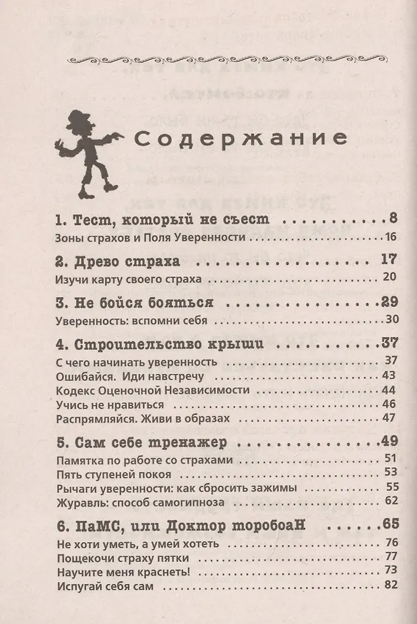 Книга Приручение страха (Владимир Леви) — 2