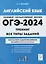 Английский язык. ОГЭ-2024. 9 класс. Тренинг: все типы заданий — 2999022 — 1