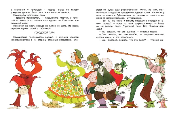 Книга Малуся и Рогопед (Андрей Усачёв) — 9