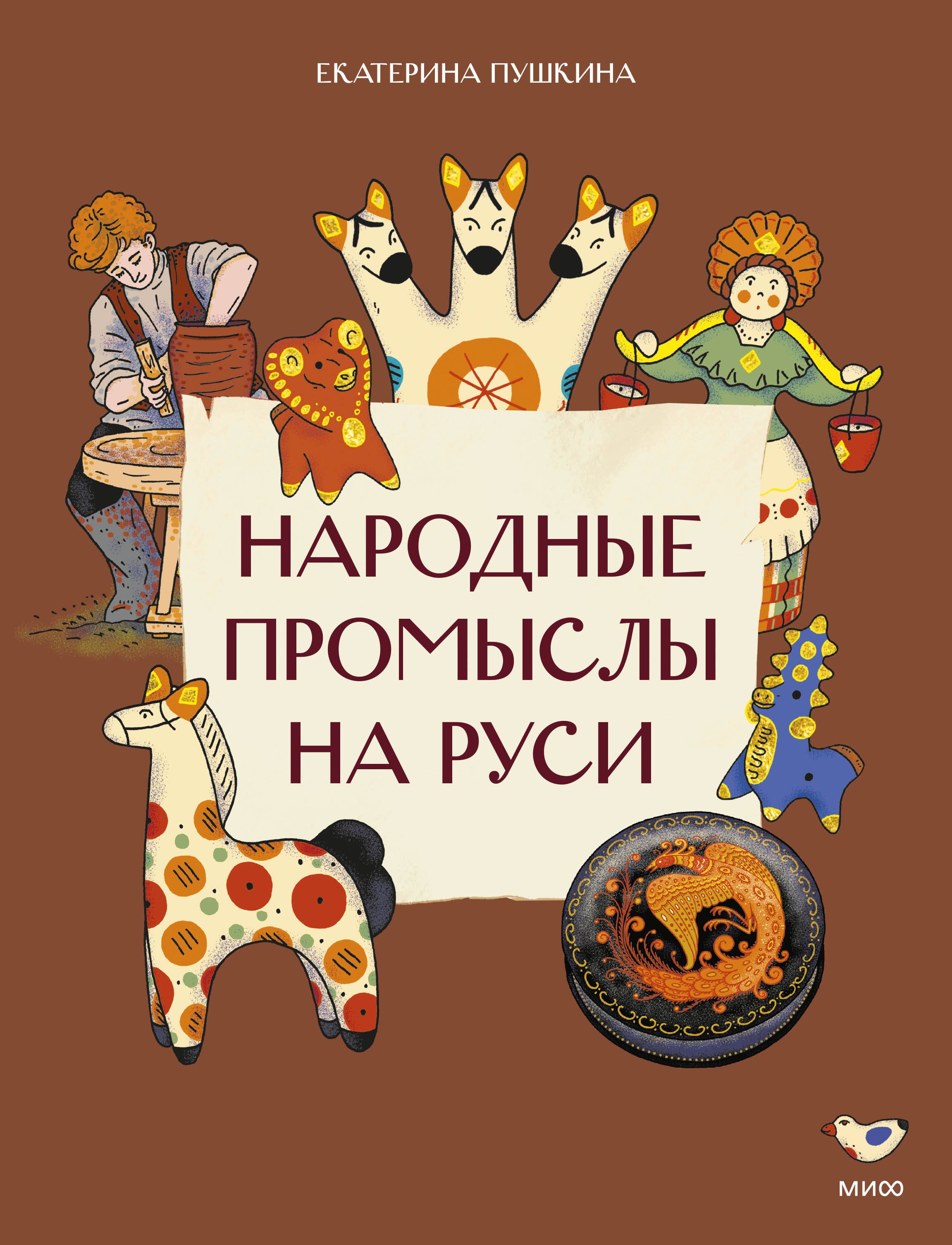

Народные промыслы на Руси