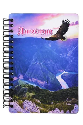 ГС Блокнот Дагестан цветной А6 50л вид 1 2950077