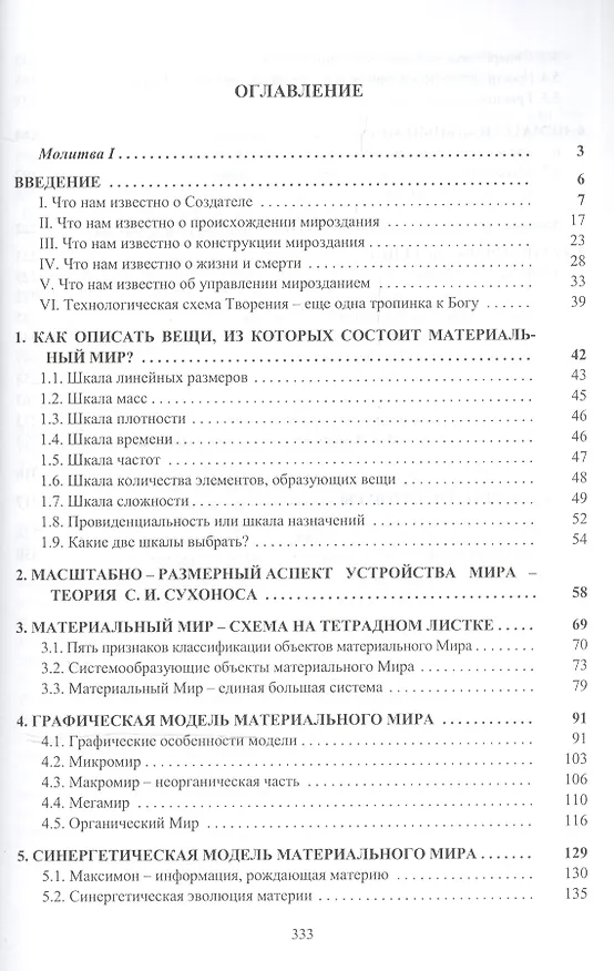 Книга Технология творения Господи Я понял как Ты творишь Мир (Нилов) () — 2