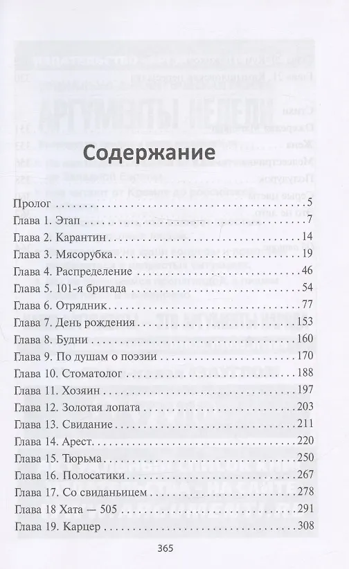 Книга Записки уголовного барда (Александр Новиков) — 2