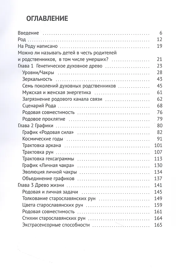 Книга Нумерология Рода. Измени свою реальность через нумерологию. Книга 3 (Николай Милявский) — 3