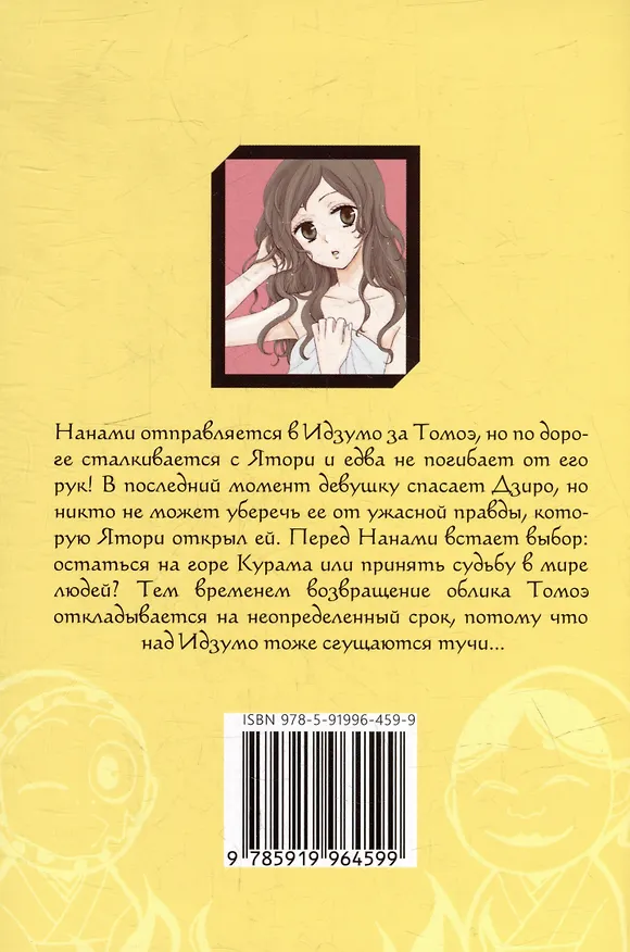 Очень приятно, Бог. Том 21 (Kamisama Hajimemashita). Манга 2989704 — 2