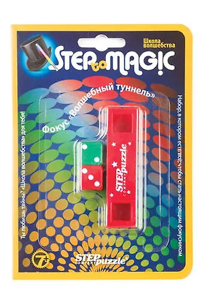 Step puzzle Школа волшебства, Фокус Волшебный туннель 327315