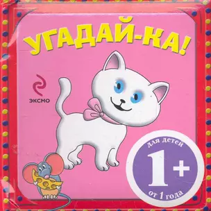 Угадай-ка! — 2276432 — 1