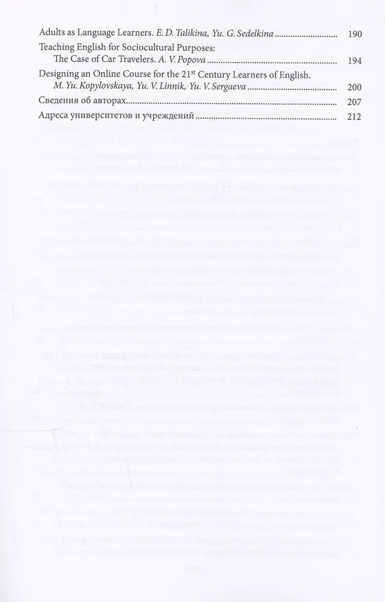 Книга Традиционное и новое в лингвистике и лингводидактике: межкультурная коммуникация и цифровая культура () — 6