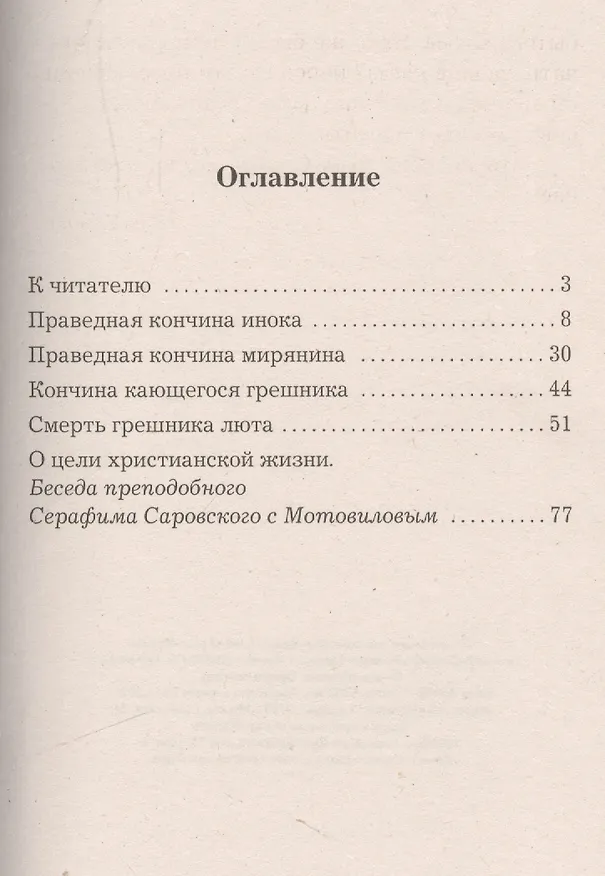 Книга Помни о часе смертном (м) Нилус (Сергей Нилус) — 2