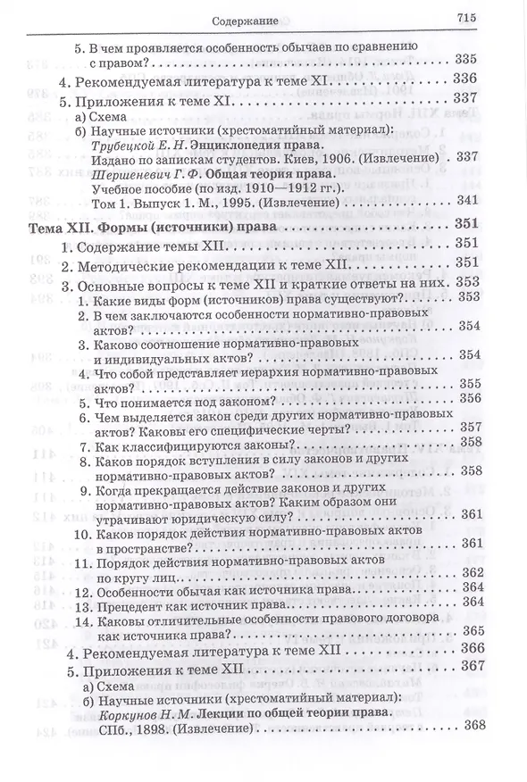Книга Теория государства и права: учебно-методическое пособие. 2 -е изд. (Михаил Марченко) — 11