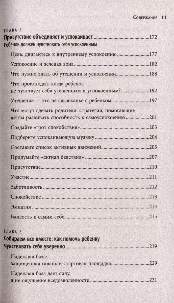 Хорошие родители дают детям корни и крылья. 4 условия воспитания  самостоятельного и счастливого ребенка (Тина Брайсон, Дэниэл Дж. Сигел) -  купить книгу с доставкой в интернет-магазине «Читай-город». ISBN:  978-5-04-190050-2