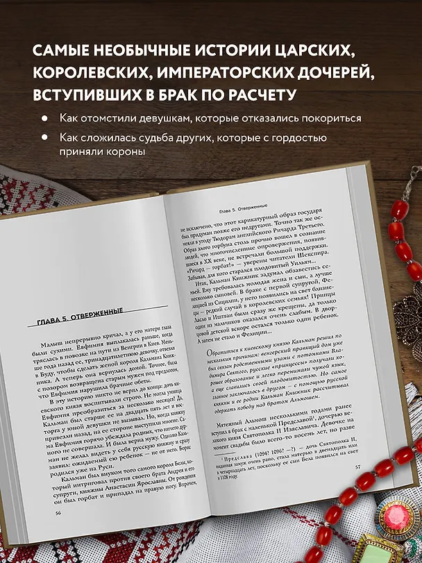 Книга Княжна на продажу: как дочерей русских государей меняли на мир и новые земли (Ника Марш) — 7