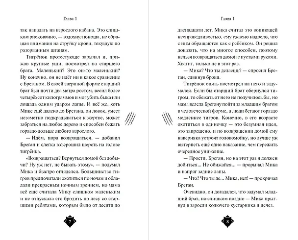 Книга Клан волков (Кассандра О’Доннелл) — 8