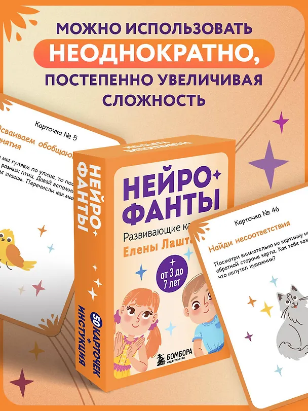 Книга Нейрофанты. Развивающие карточки Елены Лаштабега (Елена Лаштабега) — 9