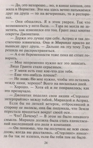 Книга Двойной соблазн (Карен Бут) — 4