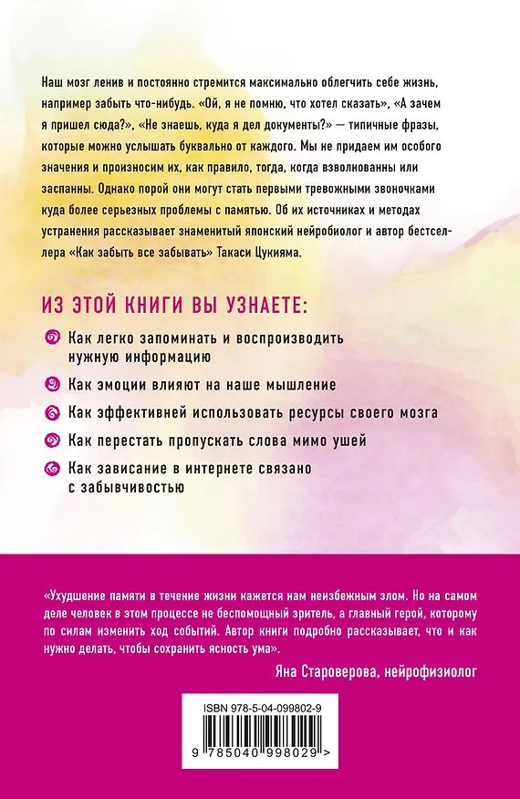 Книга Забывчивость - мое второе ... что-то там. Как вернуть то, что постоянно вылетает из головы (Такаси Цукияма) — 2