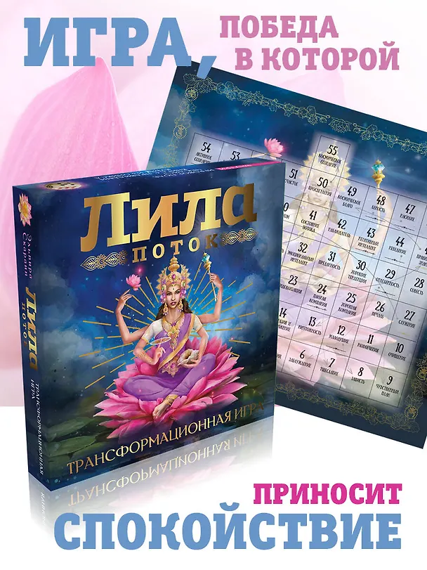 Книга Лила. Поток. Трансформационная игра (Эльвира Скараин) — 7